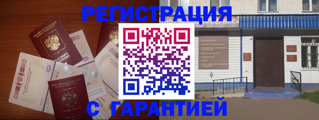 купить прописку в Тихорецке