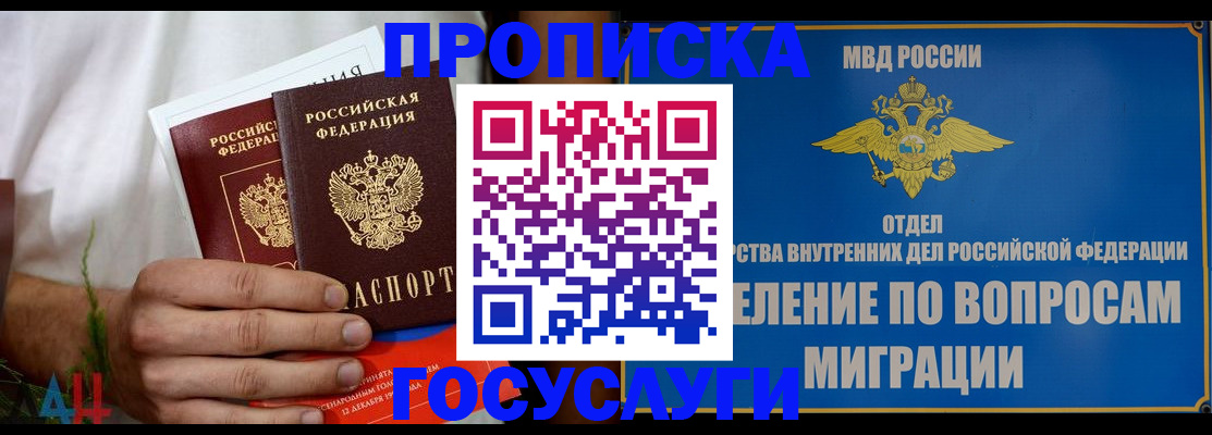 прописка для работы в Тихорецке