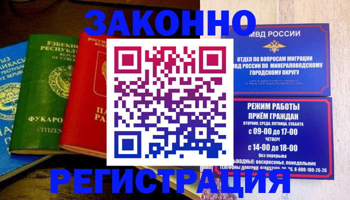 временная регистрация 2025 в Тихорецке